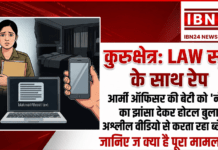 Kurukshetra Law Student Alleges R@pe After Job Offer : कुरुक्षेत्र में LAW स्टूडेंट के साथ रेप, आर्मी ऑफिसर की बेटी को नौकरी का झांसा देकर होटल बुलाया, अश्लील वीडियो बनाकर करता रहा ब्लैकमेल, जानिए क्या है पूरा मामला ? Kurukshetra Law Student Alleges R@pe After Job Offer
