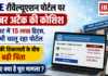 CBSE Result Controversy Deepens : CBSE रीवैल्युएशन पोर्टल पर साइबर अटैक की कोशिश, 2 मिनट में 15 लाख हिट्स, फिर भी चालू रहा पोर्टल, छात्रों की शिकायतों के बीच बढ़ी चिंता, जानिए क्या है पूरा मामला ? CBSE Result Controversy Deepens