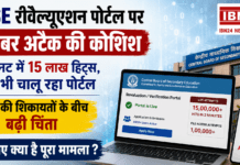 CBSE Result Controversy Deepens : CBSE रीवैल्युएशन पोर्टल पर साइबर अटैक की कोशिश, 2 मिनट में 15 लाख हिट्स, फिर भी चालू रहा पोर्टल, छात्रों की शिकायतों के बीच बढ़ी चिंता, जानिए क्या है पूरा मामला ? CBSE Result Controversy Deepens