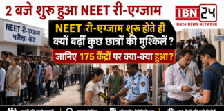 NEET Re-Exam Begins in Haryana : 2 बजे शुरू हुआ NEET री-एग्जाम, NEET री-एग्जाम शुरू होते ही क्यों बढ़ीं कुछ छात्रों की मुश्किलें ? जानिए 175 केंद्रों पर क्या-क्या हुआ ?