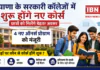 Haryana Government Colleges New Courses 2026 : हरियाणा के सरकारी कॉलेजों में शुरू होंगे नए कोर्स, छात्रों को मिलेंगे बेहतर अवसर, नए ऑनर्स प्रोग्राम को मंजूरी, जानिए कहाँ पर कौन से कोर्स होंगे शुरू ? Haryana Government Colleges New Courses 2026