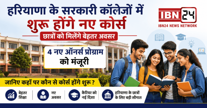 Haryana Government Colleges New Courses 2026