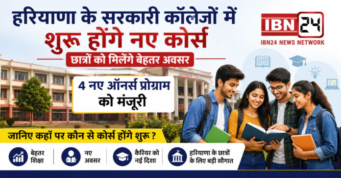 Haryana Government Colleges New Courses 2026 Haryana Government Colleges New Courses 2026