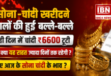 Gold and Silver Become Cheaper : सोना-चांदी खरीदने वालों की हुई बल्ले-बल्ले, एक ही दिन में चांदी ₹6600 टूटी, लेकिन क्या यह राहत ज्यादा दिनों तक रहेगी ? जानिए आज के सोना चांदी के भाव ? Gold and Silver Become Cheaper