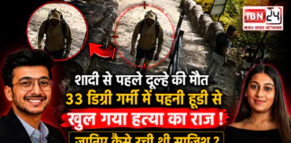 Pune Murder Mystery : शादी से पहले होने वाले दूल्हे की मौत को सब हादसा मान रहे थे, लेकिन 33 डिग्री गर्मी में पहनी एक हूडी ने खोल दिया पूरा राज ! जानिए कैसे रची थी साजिश ? Pune Murder Mystery