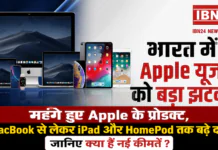 Apple Price Hike in India : भारत में Apple यूजर्स को बड़ा झटका, महंगे हुए Apple के प्रोडक्ट, MacBook से लेकर iPad और HomePod तक बढ़े दाम, जानिए क्या हैं नई कीमतें ? Apple Price Hike in India
