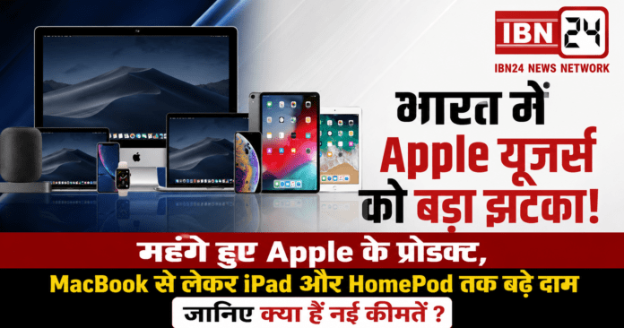 Apple Price Hike in India