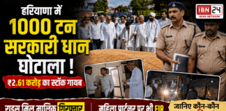 Karnal Rice Mill Scam : हरियाणा में 1000 टन सरकारी धान घोटाला ! ₹2.61 करोड़ का स्टॉक गायब, राइस मिल मालिक गिरफ्तार, महिला पार्टनर पर भी FIR, जानिए कौन-कौन था शामिल ? Karnal Rice Mill Scam