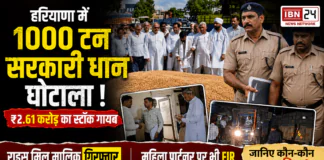 Karnal Rice Mill Scam : हरियाणा में 1000 टन सरकारी धान घोटाला ! ₹2.61 करोड़ का स्टॉक गायब, राइस मिल मालिक गिरफ्तार, महिला पार्टनर पर भी FIR, जानिए कौन-कौन था शामिल ? Karnal Rice Mill Scam