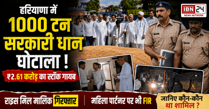 Karnal Rice Mill Scam
