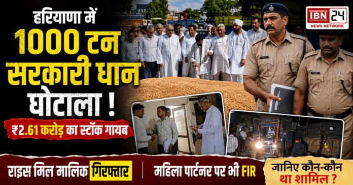 Karnal Rice Mill Scam