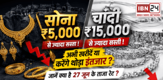 Gold Silver Rate 27 June 2026 : सोना ₹5,000 और चांदी ₹15,000 से ज्यादा सस्ती ! अभी खरीदें या करेंगे थोड़ा इंतजार ? जानें क्या है 27 जून के ताजा रेट ? Gold Silver Rate 27 June 2026