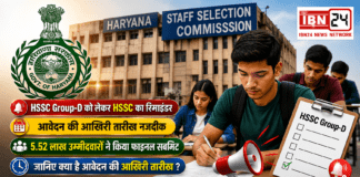 HSSC Group D Recruitment