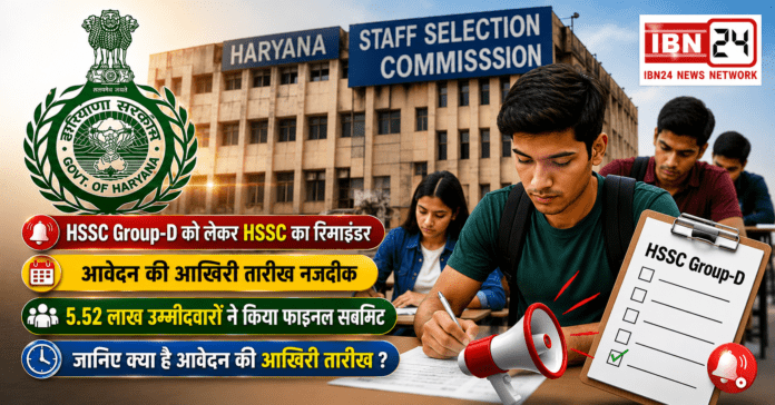 HSSC Group D Recruitment