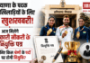 Haryana Athletes Appointment Letters : हरियाणा के पदक विजेता खिलाड़ियों के लिए बड़ी खुशखबरी, आज मिलेंगे सरकारी नौकरी के नियुक्ति पत्र, जानिए किस श्रेणी के पदों पर होगी नियुक्ति ? Haryana Athletes Appointment Letters