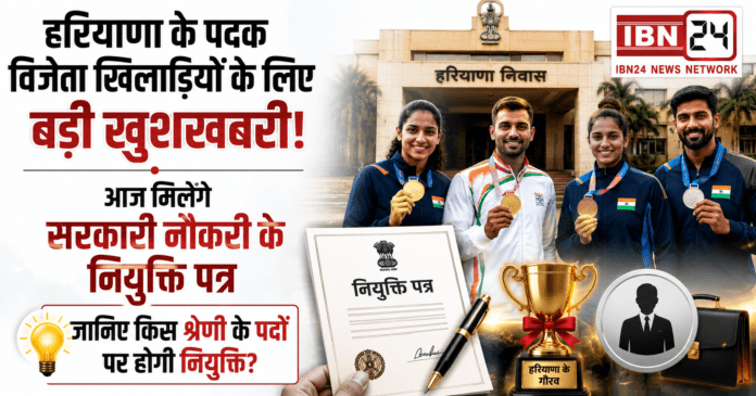 Haryana Athletes Appointment Letters Haryana Athletes Appointment Letters