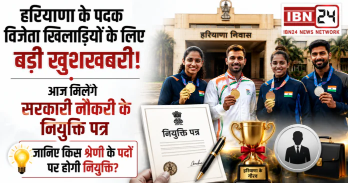 Haryana Athletes Appointment Letters