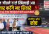 Haryana Athletes Become Coaches : मेडल जीतने वाले खिलाड़ी अब तैयार करेंगे नए सितारे, हरियाणा के पदक विजेता खिलाड़ियों को मिली सरकारी नौकरी, बने सीनियर-जूनियर कोच, जानिए कितने खिलाडियों की हुई नियुक्ति ? Haryana Athletes Become Coaches