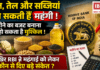 RBI Repo Rate : दाल, तेल और सब्जियां हो सकती हैं महंगी ! महीने का बजट बनाना हो सकता है मुश्किल ! आखिर RBI ने महंगाई को लेकर कौन से दिए बड़े संकेत ? RBI Repo Rate