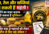 RBI Repo Rate : दाल, तेल और सब्जियां हो सकती हैं महंगी ! महीने का बजट बनाना हो सकता है मुश्किल ! आखिर RBI ने महंगाई को लेकर कौन से दिए बड़े संकेत ? RBI Repo Rate