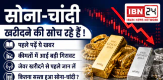 Gold Silver Price Today : सोना-चांदी खरीदने की सोच रहे हैं ! पहले पढ़ें ये खबर, कीमतों में आई बड़ी गिरावट, जेवर खरीदने से पहले जान लें कितना सस्ता हुआ सोना-चांदी ? Gold Silver Price Today