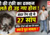 27 Snakes Found in Water Tank : पानी की टंकी का ढक्कन खुलते ही उड़ गए होश ! अंदर रेंग रहे थे 27 सांप, देखिए रोंगटे खड़े कर देने वाला क्या है पूरा मामला ? 27 Snakes Found in Water Tank