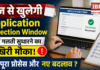 SSC CGL 2026 : आज से खुलेगी Application Correction Window, फॉर्म में गलती सुधारने का आखिरी मौका, जानें पूरा प्रोसेस और नए बदलाव ? SSC CGL 2026