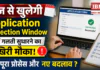 SSC CGL 2026 : आज से खुलेगी Application Correction Window, फॉर्म में गलती सुधारने का आखिरी मौका, जानें पूरा प्रोसेस और नए बदलाव ? SSC CGL 2026