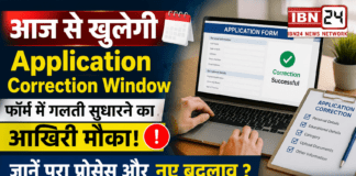 SSC CGL 2026 : आज से खुलेगी Application Correction Window, फॉर्म में गलती सुधारने का आखिरी मौका, जानें पूरा प्रोसेस और नए बदलाव ? SSC CGL 2026