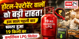 Commercial LPG Price Cut : होटल-रेस्टोरेंट वालों को बड़ी राहत, इस साल पहली बार सस्ता हुआ 19 किलो का कमर्शियल LPG सिलेंडर, जानिए नए रेट ? Commercial LPG Price Cut