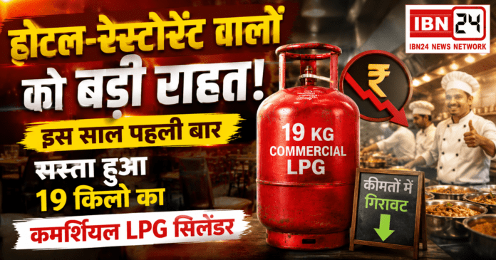 Commercial LPG Price Cut