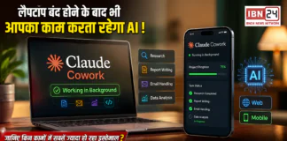 Anthropic Claude Cowork Launch : लैपटॉप बंद होने के बाद भी आपका काम करता रहेगा AI ! Anthropic ने Claude Cowork को वेब और मोबाइल पर किया लॉन्च, जानिए किन कामों में सबसे ज्यादा हो रहा इस्तेमाल ? Anthropic Claude Cowork Launch