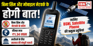 BSNL Satellite Phone Launch : अब नेटवर्क नहीं तो टेंशन नहीं, बिना सिम और मोबाइल नेटवर्क के होगी बात, कीमत ₹1.34 लाख, खरीदने के लिए सरकार की मंजूरी जरूरी, जानिए BSNL Satellite Phone की प्रमुख खूबियां BSNL Satellite Phone Launch