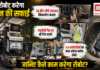 Robotic Sewer Cleaning : अब रोबोट करेगा सीवरेज की सफाई, 30 फीट नीचे उतरकर निकालेगा कचरा, जहरीली गैस का भी देगा अलर्ट, 5-6 कर्मचारियों का काम अकेला करेगा रोबोट, जानिए कैसे काम करेगा रोबोट ? Robotic Sewer Cleaning