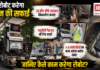 Robotic Sewer Cleaning : अब रोबोट करेगा सीवरेज की सफाई, 30 फीट नीचे उतरकर निकालेगा कचरा, जहरीली गैस का भी देगा अलर्ट, 5-6 कर्मचारियों का काम अकेला करेगा रोबोट, जानिए कैसे काम करेगा रोबोट ? Robotic Sewer Cleaning