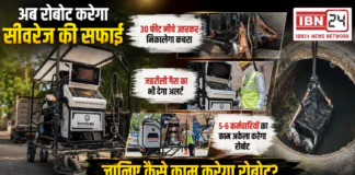Robotic Sewer Cleaning : अब रोबोट करेगा सीवरेज की सफाई, 30 फीट नीचे उतरकर निकालेगा कचरा, जहरीली गैस का भी देगा अलर्ट, 5-6 कर्मचारियों का काम अकेला करेगा रोबोट, जानिए कैसे काम करेगा रोबोट ? Robotic Sewer Cleaning