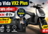 Hero Vida VX2 Plus Launch : Hero Vida VX2 Plus 4.4kWh लॉन्च, 187KM की रेंज, 65 मिनट में फास्ट चार्ज, रिमूवेबल बैटरी के साथ आया नया इलेक्ट्रिक स्कूटर, जानिए स्मार्ट फीचर्स की भरमार ? Hero Vida VX2 Plus Launch