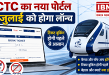 IRCTC New Portal : IRCTC का नया पोर्टल 15 जुलाई को होगा लॉन्च, कैप्चा और पॉप-अप हटेंगे, टिकट बुकिंग होगी पहले से आसान, जानें सभी बड़े बदलाव ? IRCTC New Portal