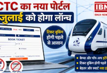 IRCTC New Portal : IRCTC का नया पोर्टल 15 जुलाई को होगा लॉन्च, कैप्चा और पॉप-अप हटेंगे, टिकट बुकिंग होगी पहले से आसान, जानें सभी बड़े बदलाव ? IRCTC New Portal