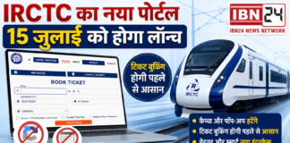 IRCTC New Portal : IRCTC का नया पोर्टल 15 जुलाई को होगा लॉन्च, कैप्चा और पॉप-अप हटेंगे, टिकट बुकिंग होगी पहले से आसान, जानें सभी बड़े बदलाव ? IRCTC New Portal