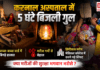 Karnal Civil Hospital Power Cut : करनाल के जिला सरकारी अस्पताल में 5 घंटे बिजली गुल, जच्चा-बच्चा वार्ड में बिगड़े हालात, मरीज गर्मी से बेहाल, क्रिटिकल मरीज मेडिकल कॉलेज में करने पड़े शिफ्ट, क्या मरीजों की सुरक्षा भगवान भरोसे ? Karnal Civil Hospital Power Cut