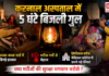 Karnal Civil Hospital Power Cut : करनाल के जिला सरकारी अस्पताल में 5 घंटे बिजली गुल, जच्चा-बच्चा वार्ड में बिगड़े हालात, मरीज गर्मी से बेहाल, क्रिटिकल मरीज मेडिकल कॉलेज में करने पड़े शिफ्ट, क्या मरीजों की सुरक्षा भगवान भरोसे ? Karnal Civil Hospital Power Cut
