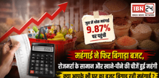 Wholesale Inflation Rises : महंगाई ने फिर बिगाड़ा बजट, रोजमर्रा के सामान और खाने-पीने की चीजें हुईं महंगी, जून में थोक महंगाई 9.87% पर पहुंची, क्या आपके भी घर का बजट बिगाड़ रही महंगाई ? Wholesale Inflation Rises