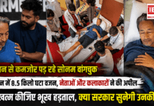 Sonam Wangchuk : अनशन से कमजोर पड़ रहे सोनम वांगचुक, 17 दिन के अनशन के बाद 8.5 किलो घटा वजन, नेताओं और कलाकारों ने कहा- अब खत्म कीजिए भूख हड़ताल, क्या सरकार सुनेगी सोनम वांगचुक की मांग ? Sonam Wangchuk