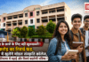 Model Sanskriti Colleges : हरियाणा के छात्रों के लिए बड़ी खुशखबरी ! ₹20 करोड़ का रिसर्च फंड, हर जिले में खुलेंगे मॉडल संस्कृति कॉलेज, क्या अब हरियाणा में पढ़ाई और रिसर्च बदलेगी भविष्य ? Model Sanskriti Colleges