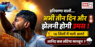 When Will Rain Return in Haryana : हरियाणा वालों… अभी तीन दिन और झेलनी होगी उमस ! 16 जिलों में यलो अलर्ट, जानिए कब लौटेगा मानसून ? When Will Rain Return in Haryana