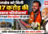PM Modi Haryana Visit : कुरुक्षेत्र को मिली 617 करोड़ की विकास परियोजनाएं, PM मोदी ने पहले सिख म्यूजियम की रखी नींव, जानिए परियोजनाओं में और क्या-क्या है शामिल ? PM Modi Haryana Visit