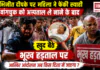 Abhijeet Deepke Ink Attack : कॉकरोच जनता पार्टी के फाउंडर अभिजीत दीपके पर महिला ने फेंकी स्याही, वांगचुक को अस्पताल ले जाने के बाद खुद बैठे भूख हड़ताल पर, आखिर आंदोलन अब किस दिशा में जाएगा ? Abhijeet Deepke Ink Attack