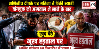 Abhijeet Deepke Ink Attack : कॉकरोच जनता पार्टी के फाउंडर अभिजीत दीपके पर महिला ने फेंकी स्याही, वांगचुक को अस्पताल ले जाने के बाद खुद बैठे भूख हड़ताल पर, आखिर आंदोलन अब किस दिशा में जाएगा ? Abhijeet Deepke Ink Attack
