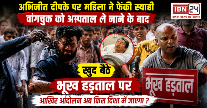 Abhijeet Deepke Ink Attack